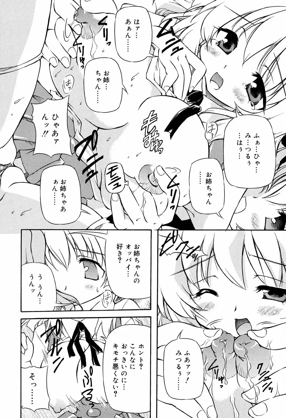 天然みるくパイ Page.18