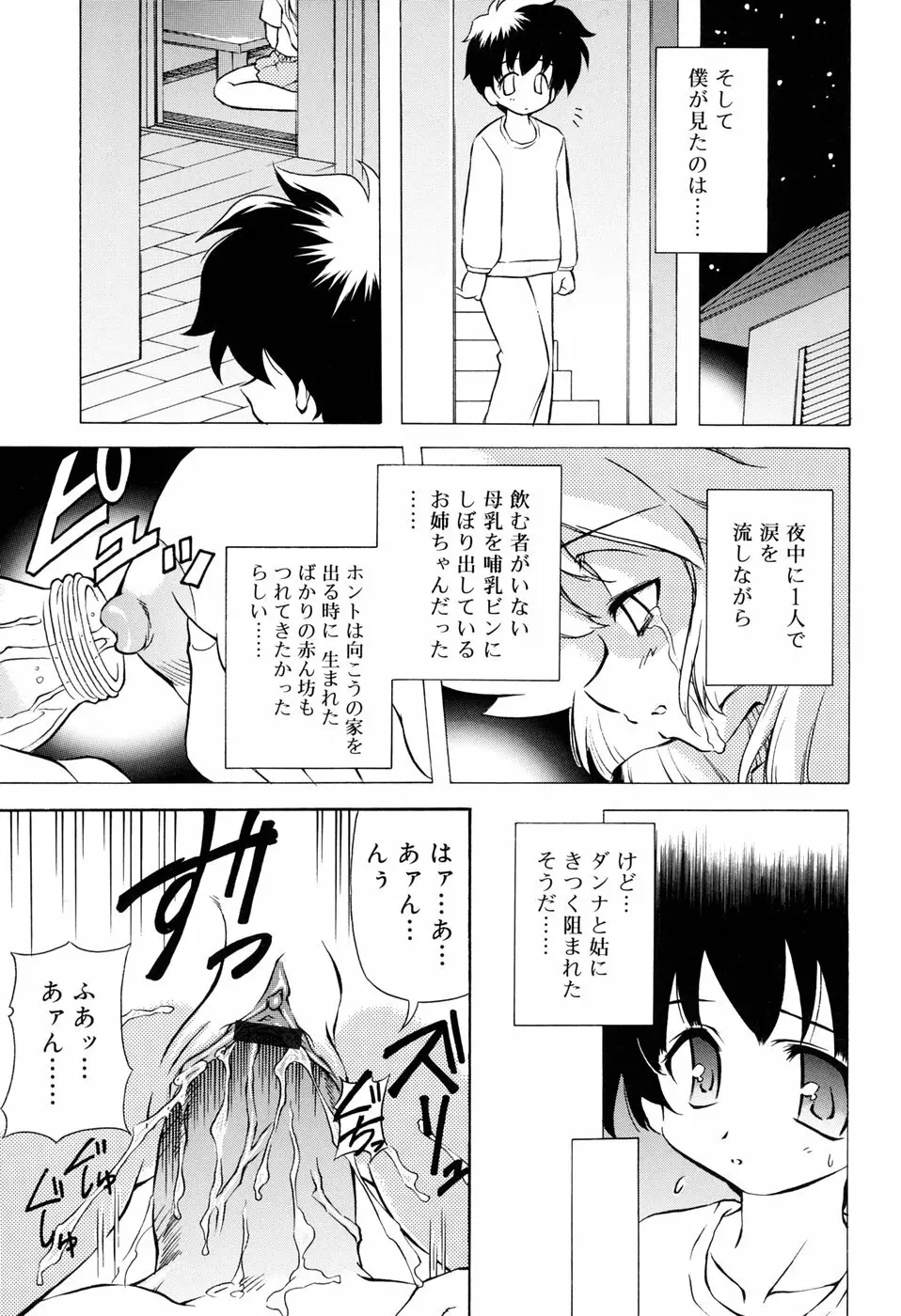 天然みるくパイ Page.185