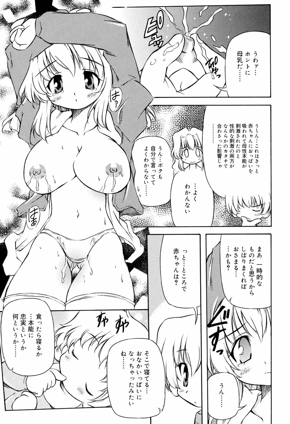 天然みるくパイ Page.31