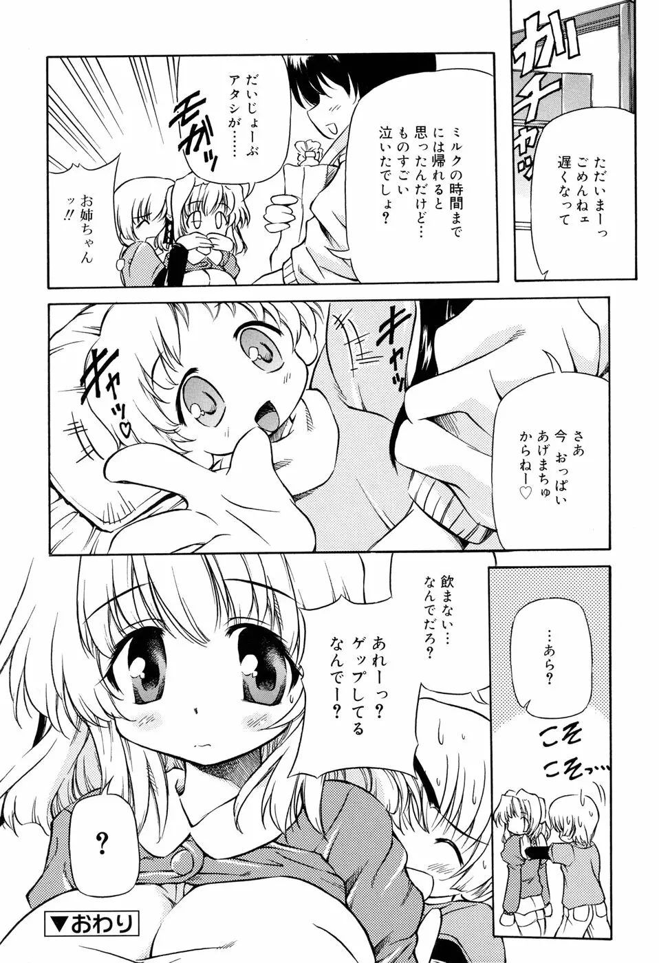 天然みるくパイ Page.38