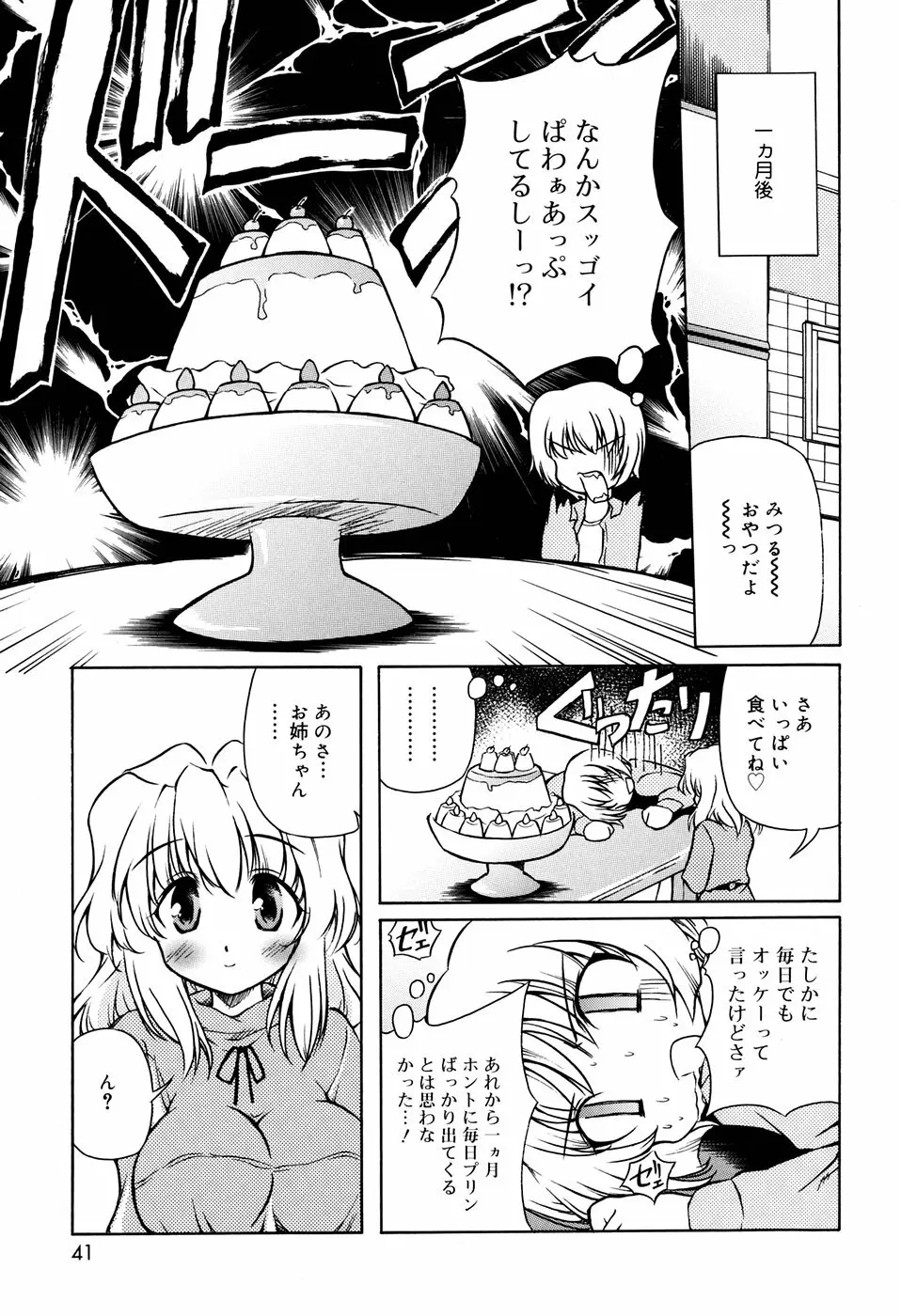 天然みるくパイ Page.41