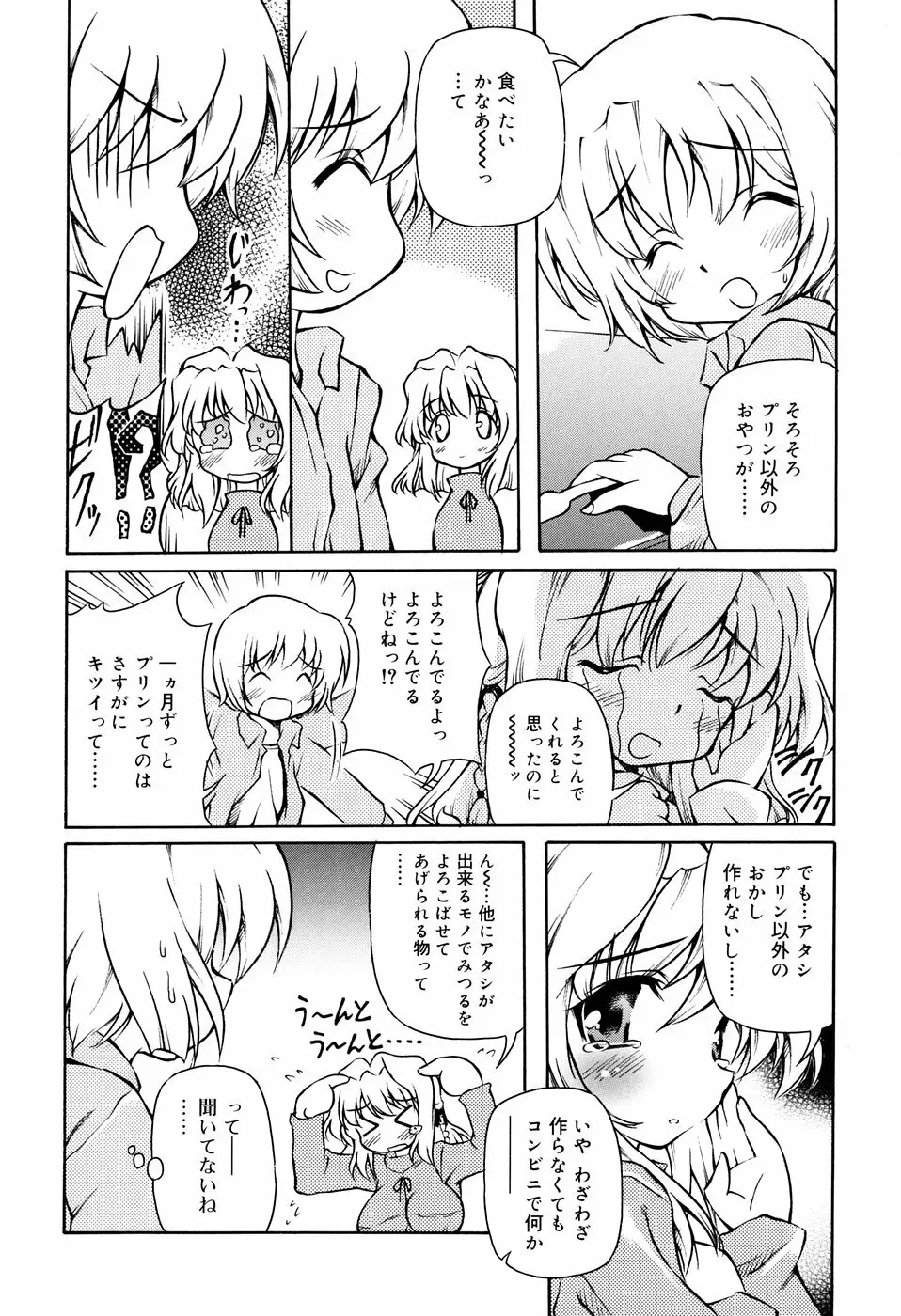 天然みるくパイ Page.42