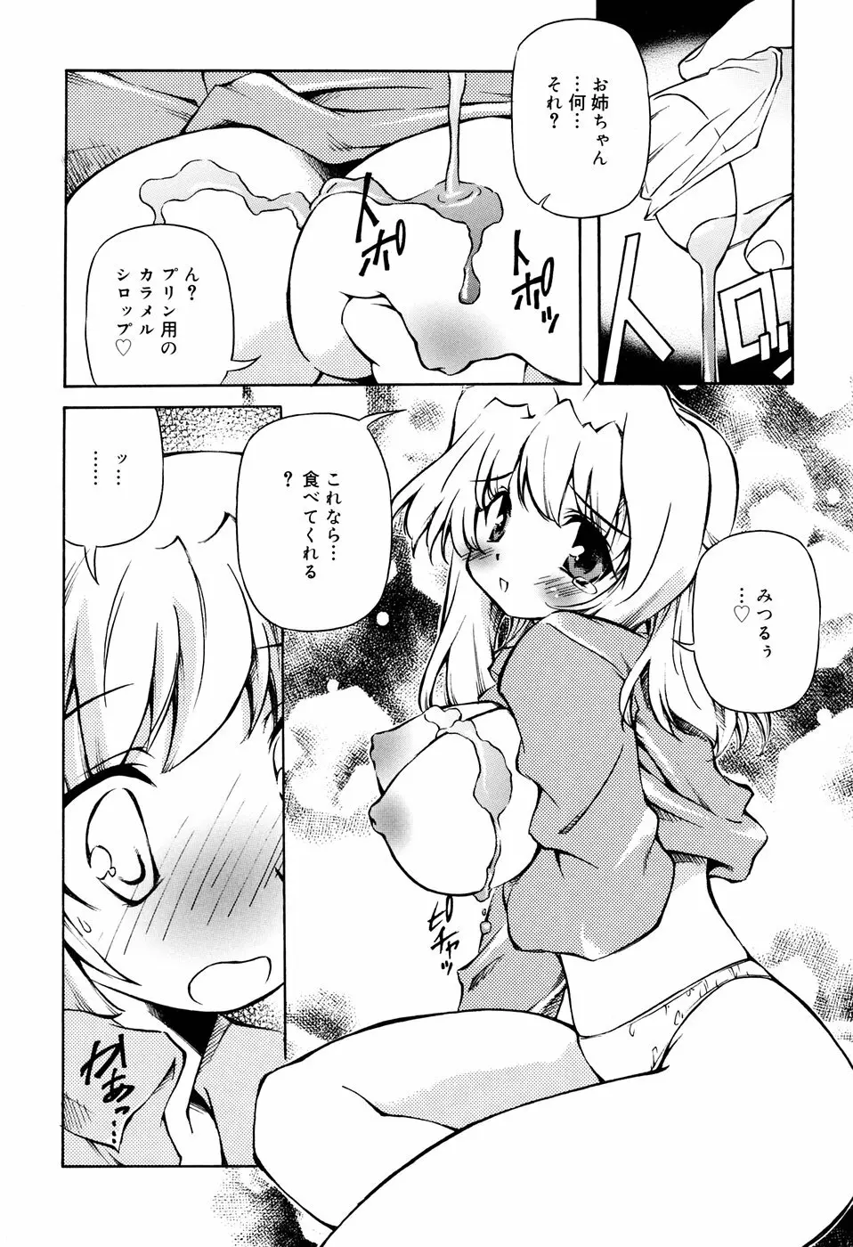 天然みるくパイ Page.44