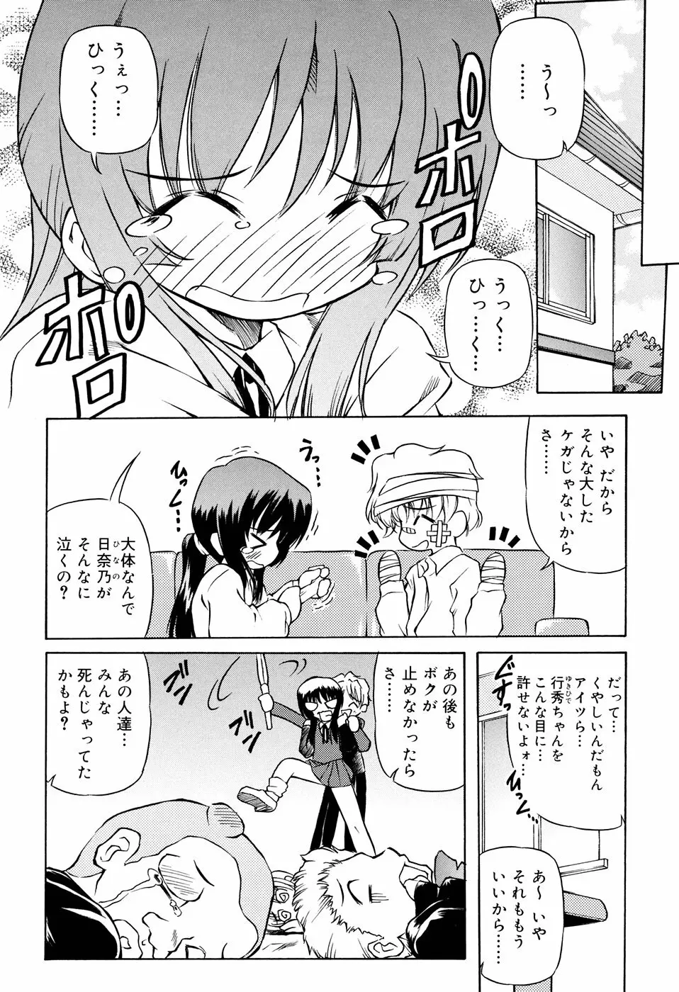 天然みるくパイ Page.58