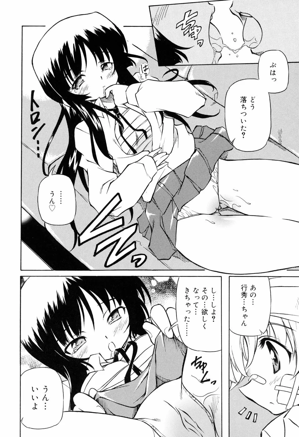 天然みるくパイ Page.60