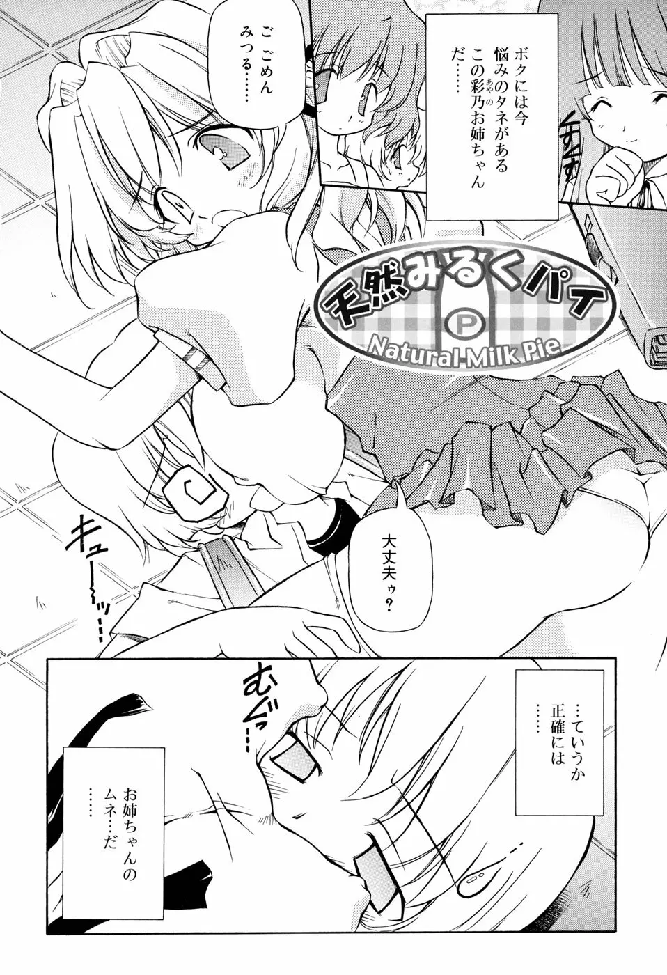 天然みるくパイ Page.8