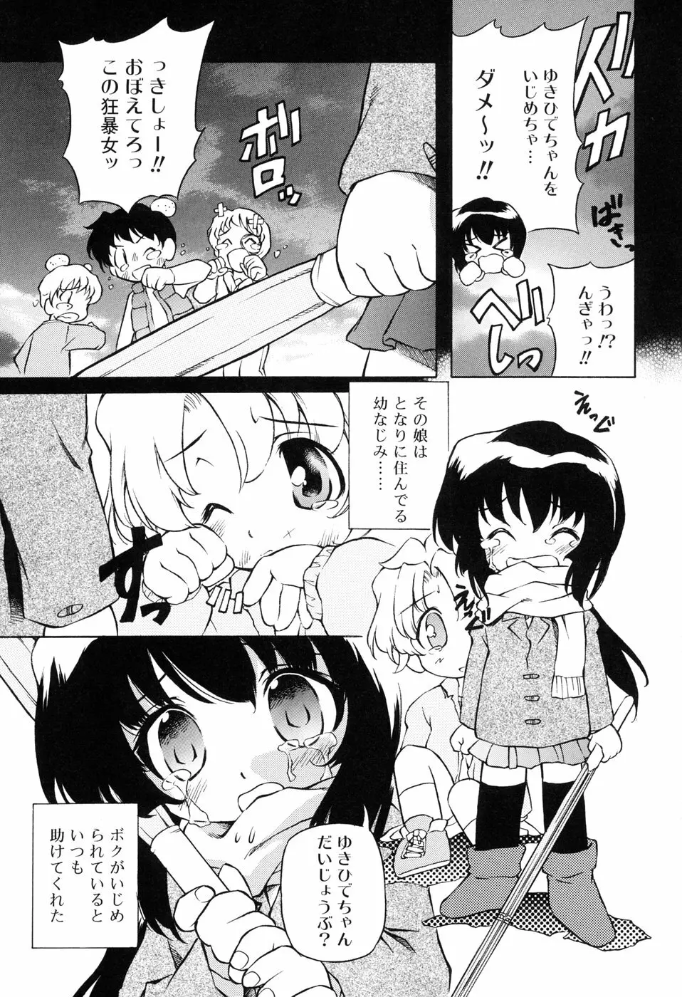 天然みるくパイ Page.87