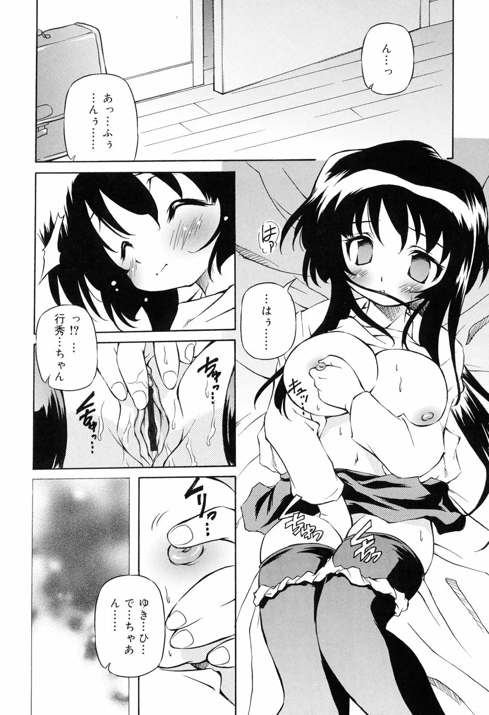 天然みるくパイ Page.90