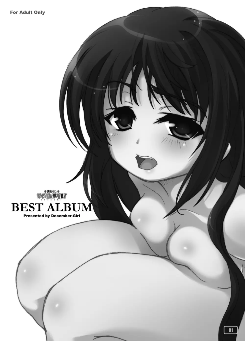 おもらしスキャンダル! BEST ALBUM Page.2