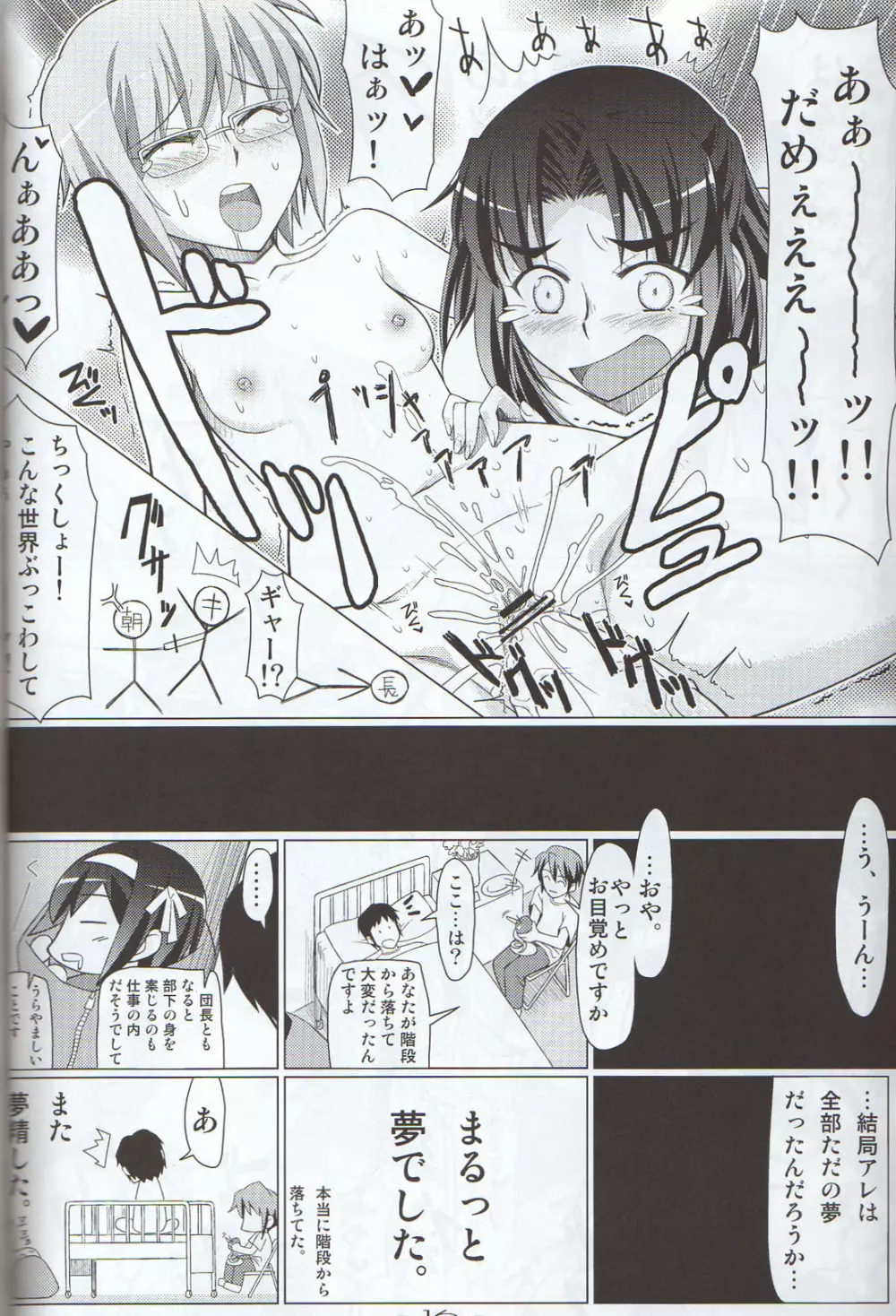 Haruhigenia Page.16