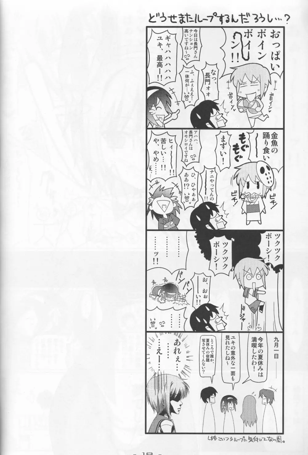 Haruhigenia Page.18