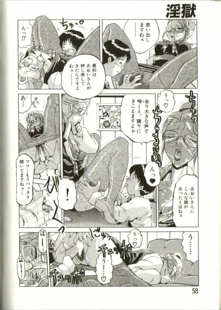 淫獄 Page.57