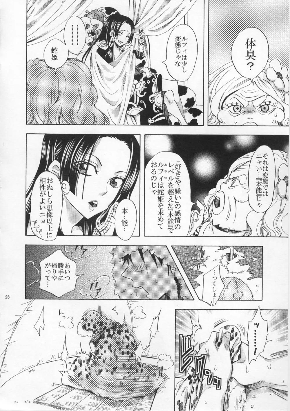 ホンノウ Page.25