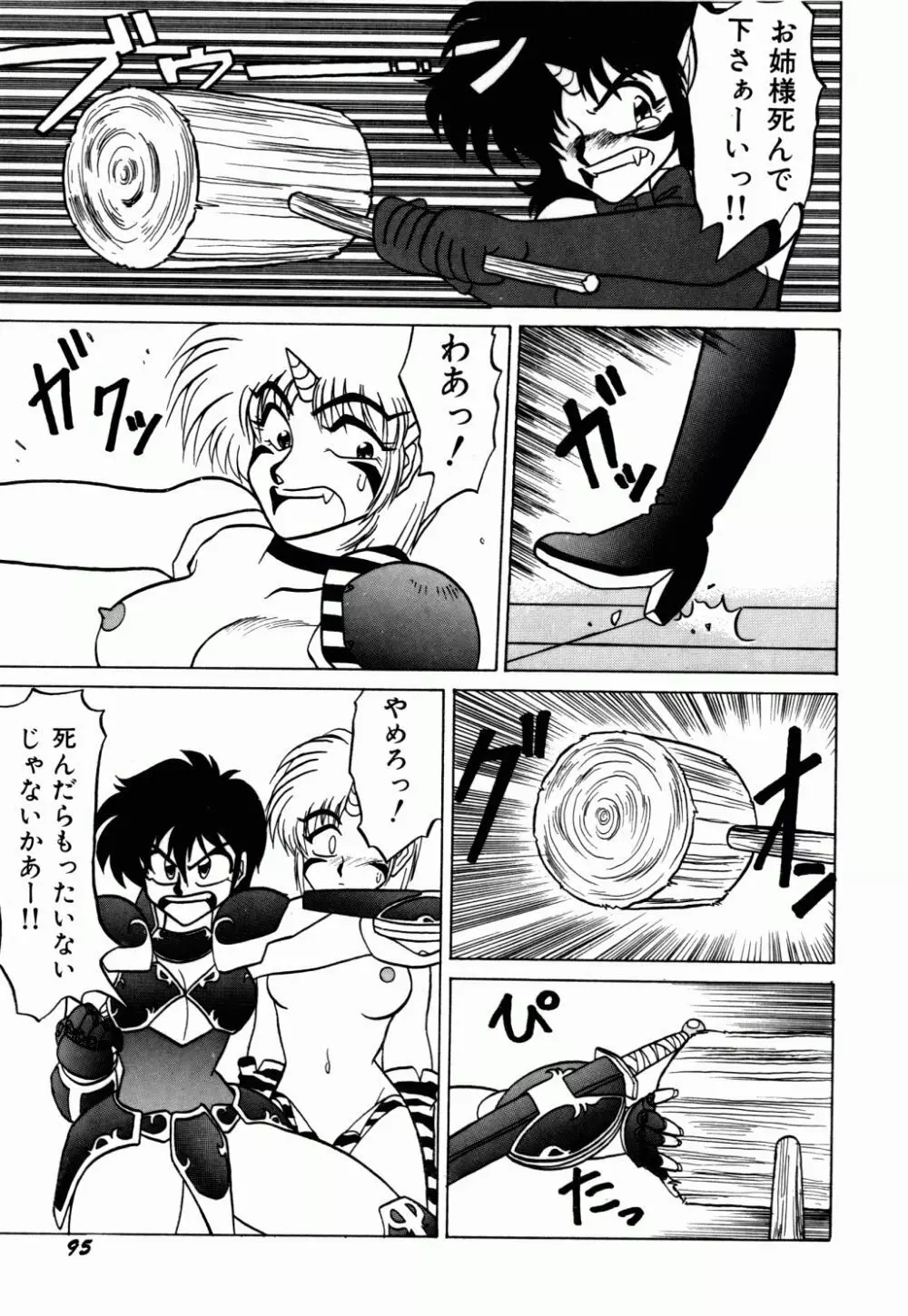 電撃エクスチェンジ Page.100