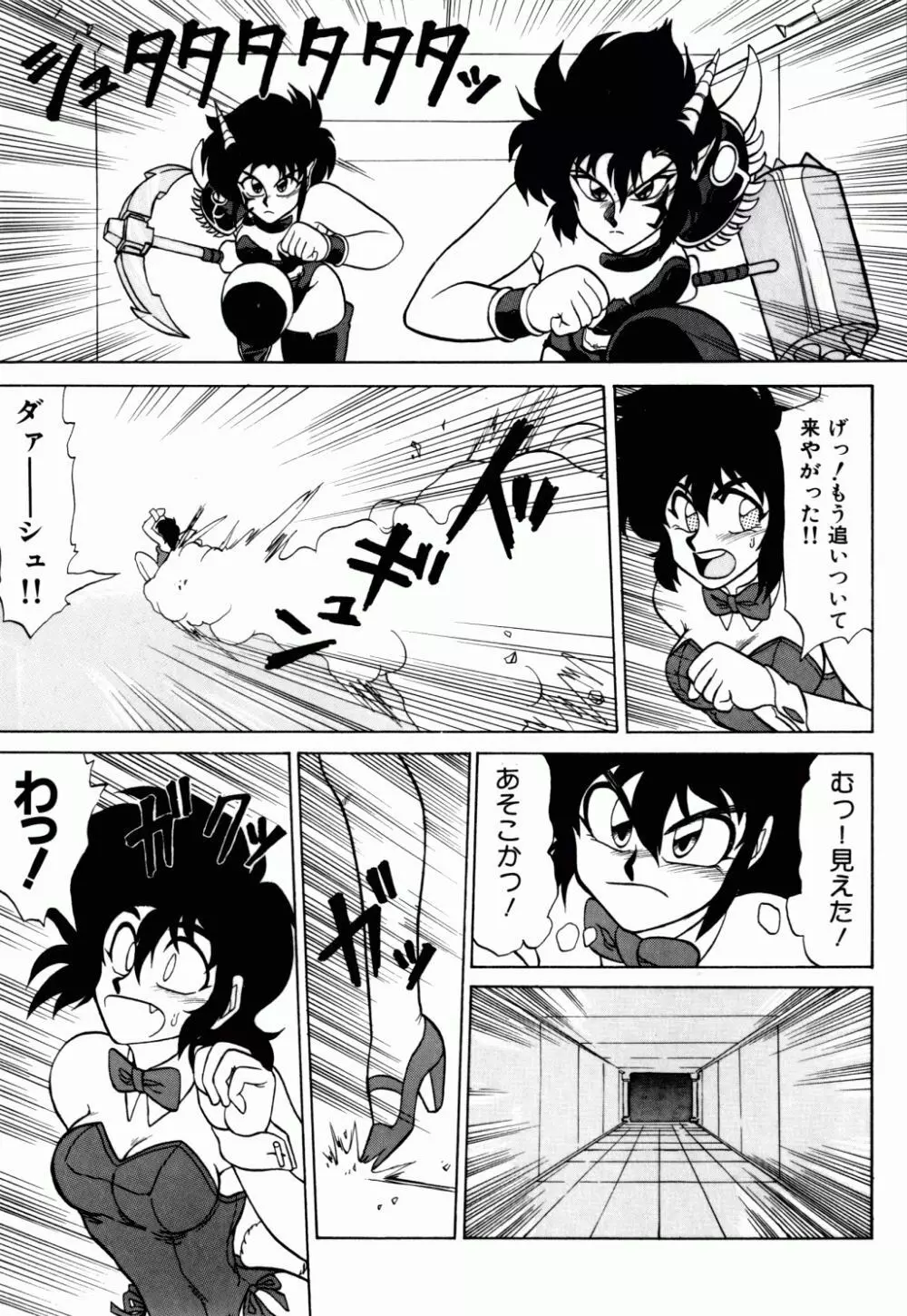 電撃エクスチェンジ Page.144