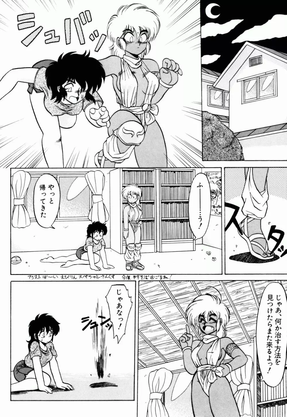 電撃エクスチェンジ Page.171