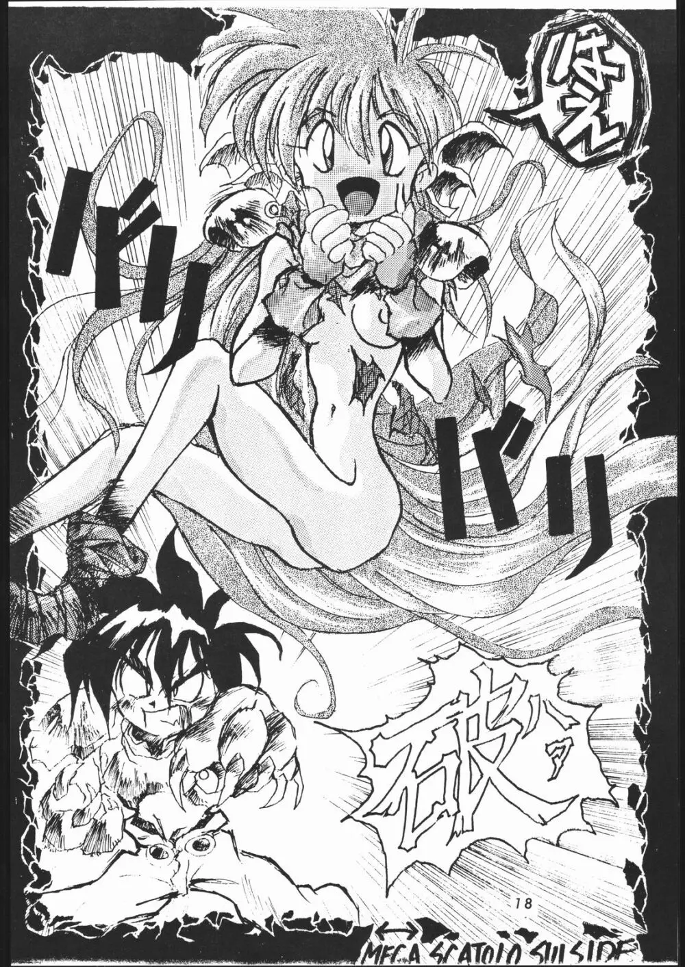また又Nan・Demo-R Page.17