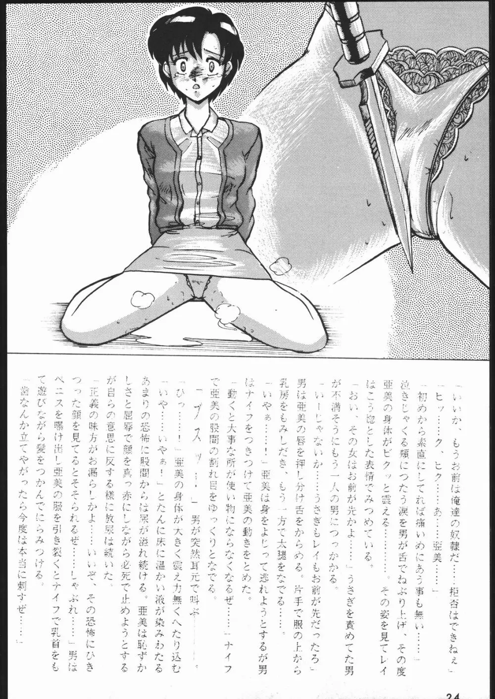 また又Nan・Demo-R Page.23