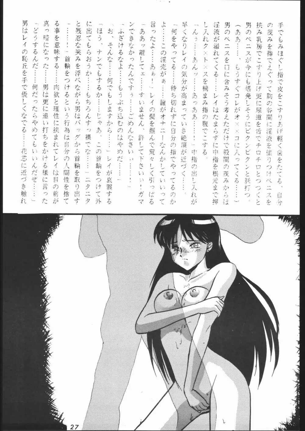 また又Nan・Demo-R Page.26