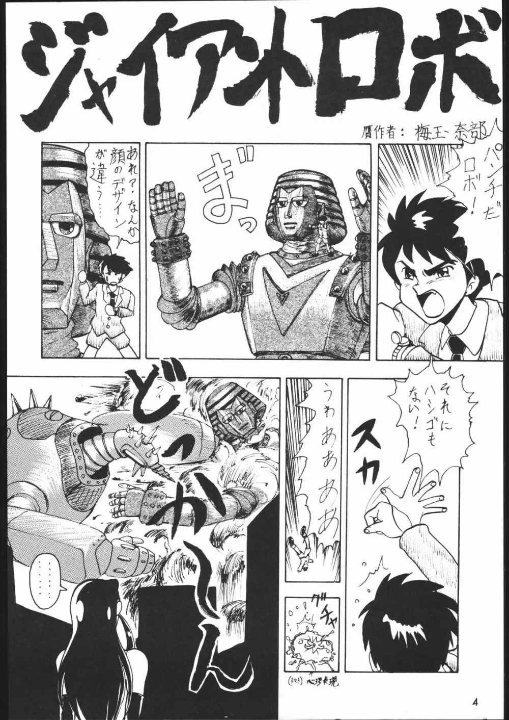 また又Nan・Demo-R Page.3