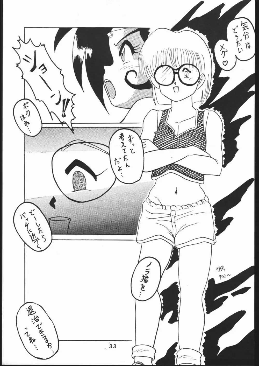 また又Nan・Demo-R Page.32