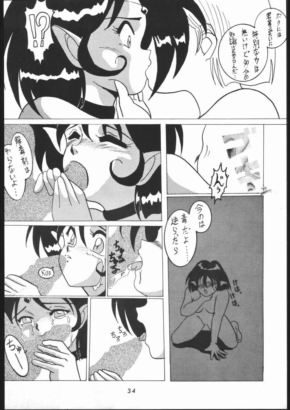 また又Nan・Demo-R Page.33