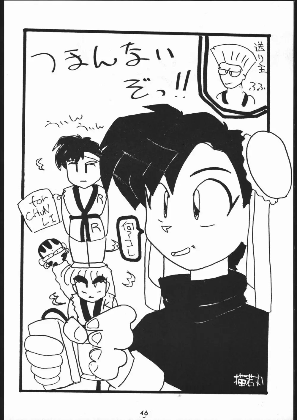 また又Nan・Demo-R Page.45