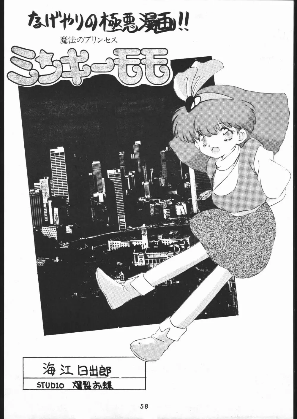 また又Nan・Demo-R Page.57