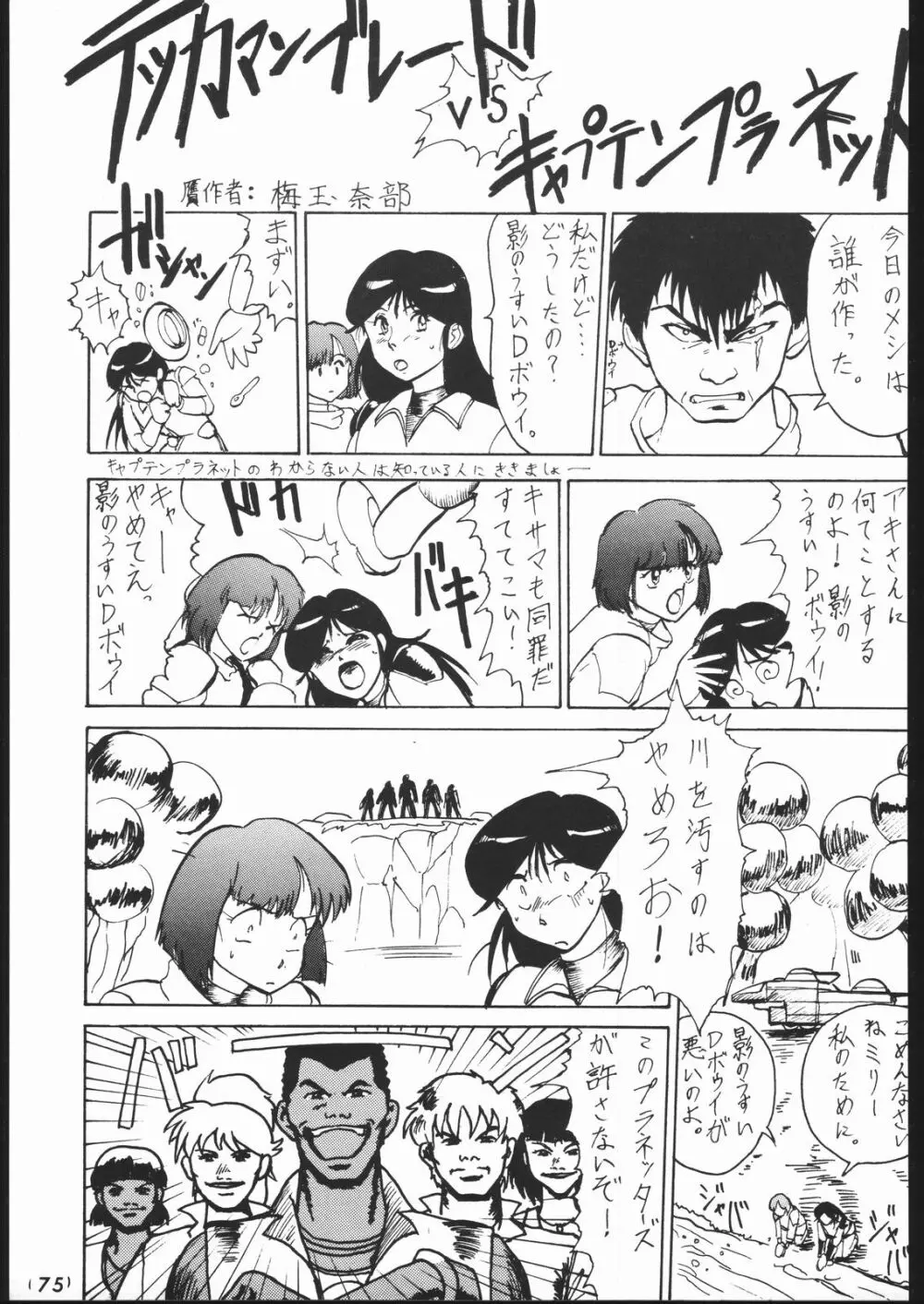 また又Nan・Demo-R Page.74