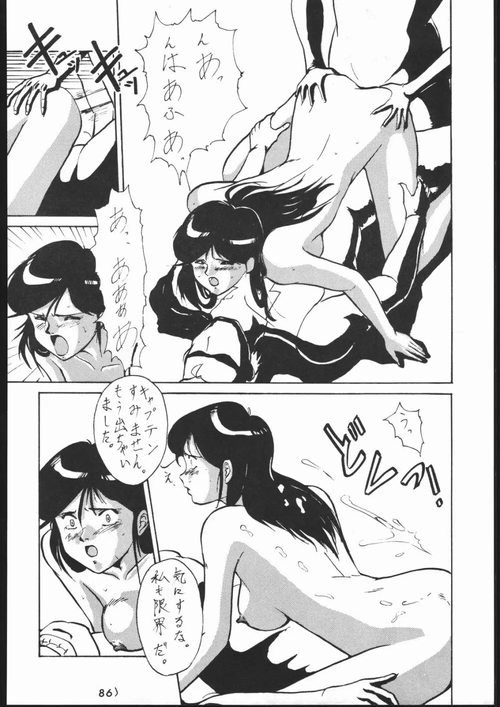 また又Nan・Demo-R Page.85