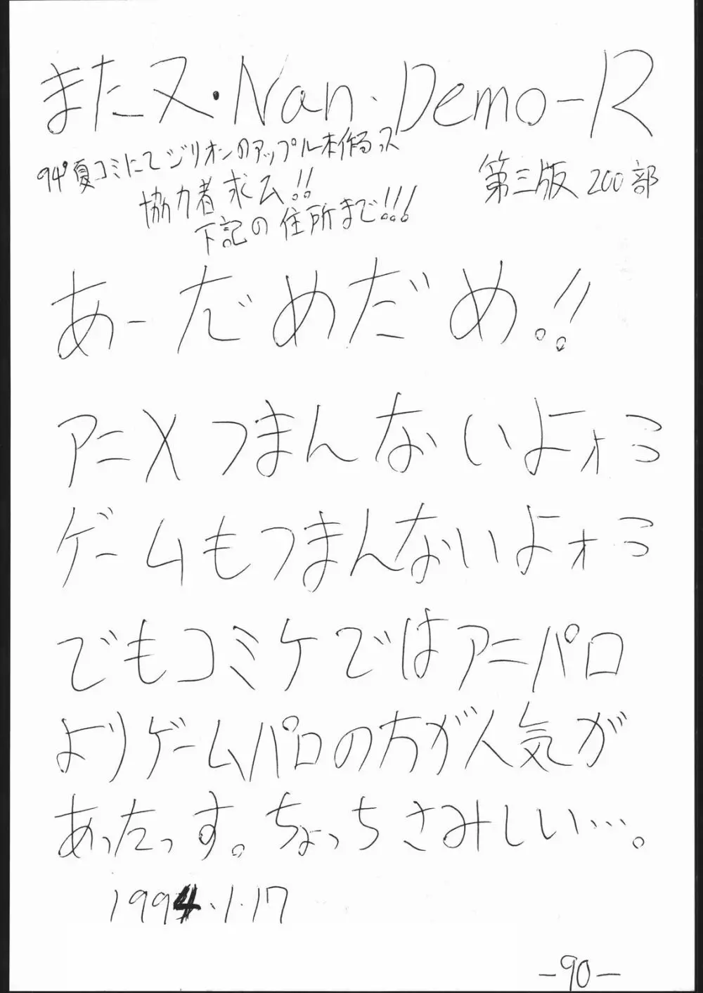 また又Nan・Demo-R Page.89