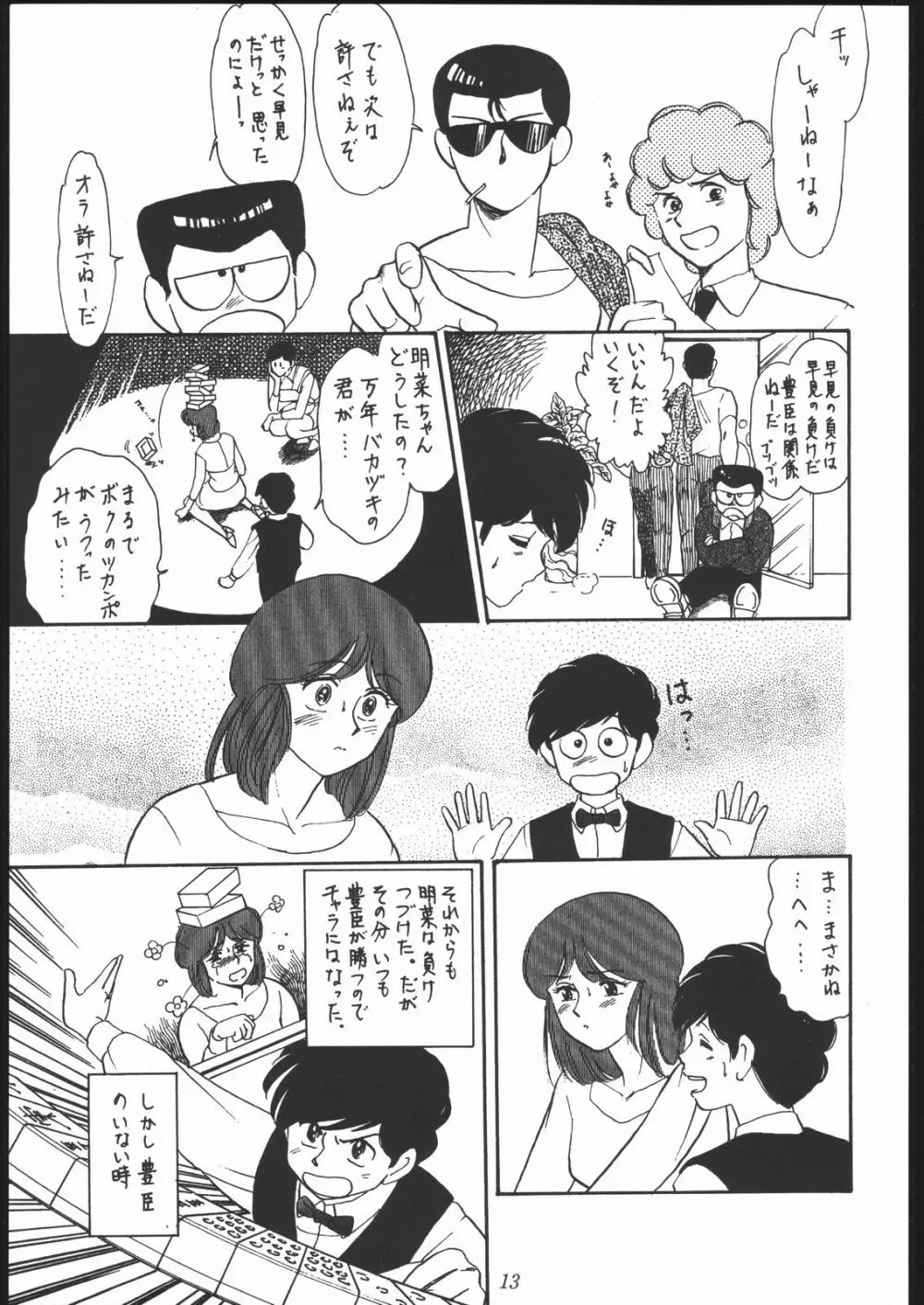 大岡Nan DemoｰR Page.12
