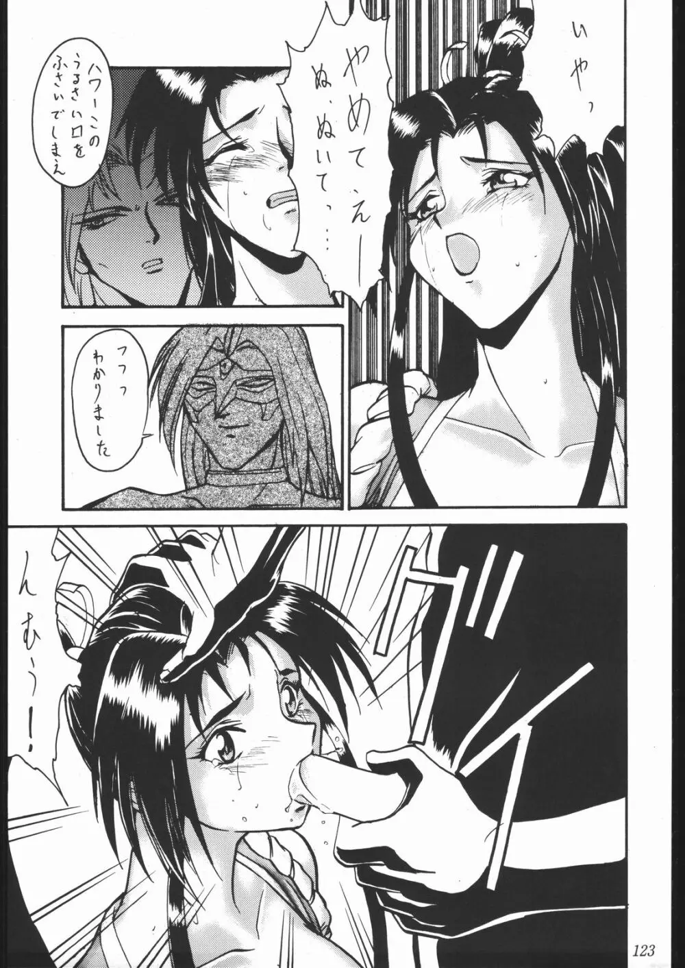 大岡Nan DemoｰR Page.122