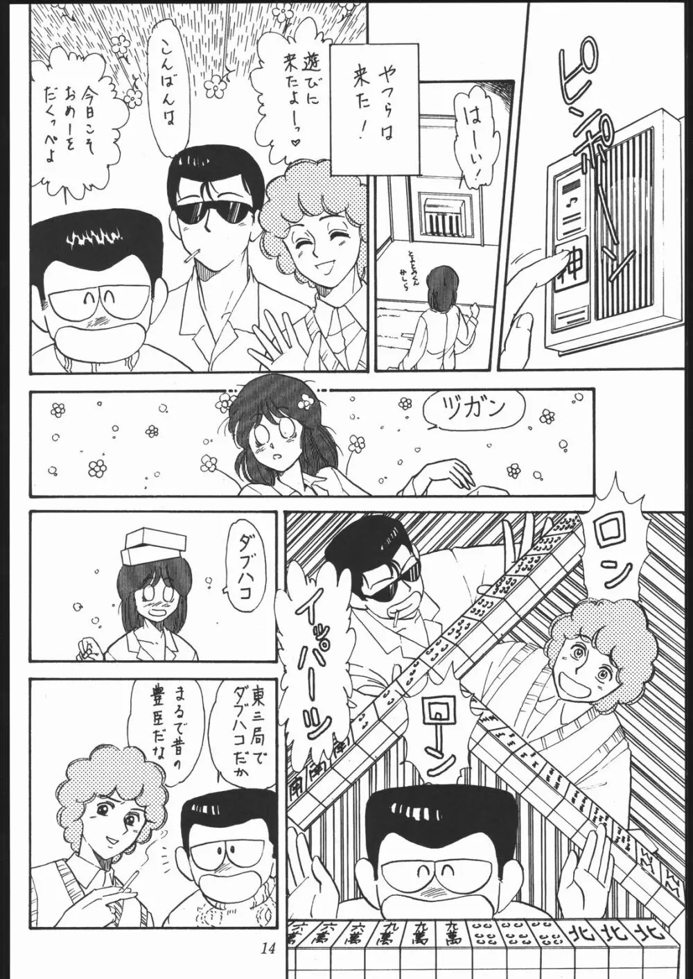 大岡Nan DemoｰR Page.13