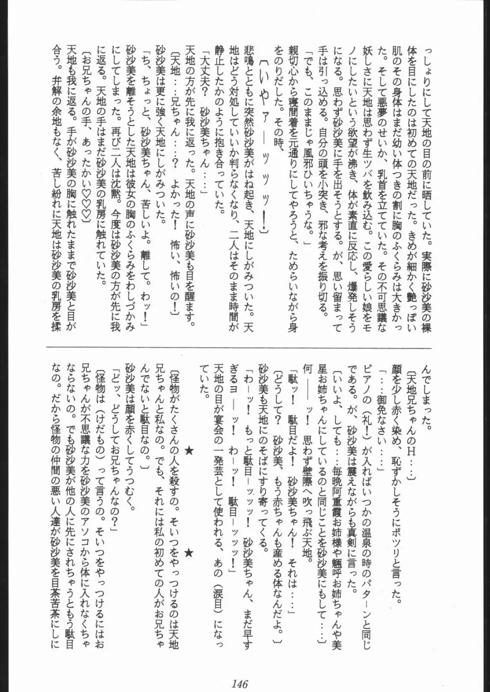 大岡Nan DemoｰR Page.145