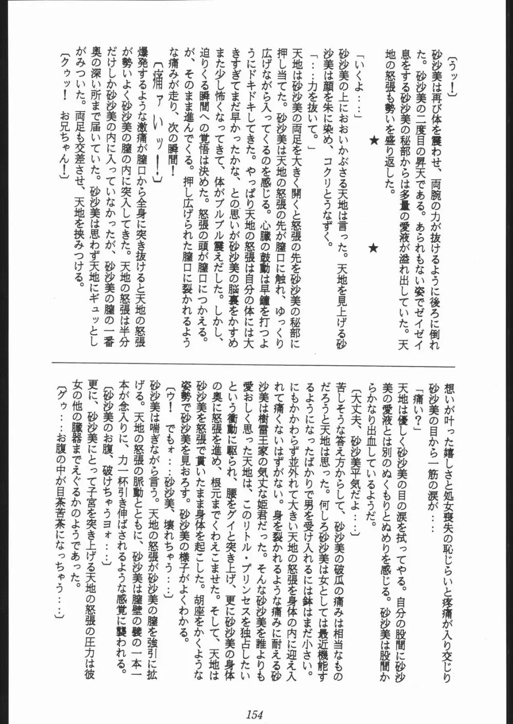 大岡Nan DemoｰR Page.153