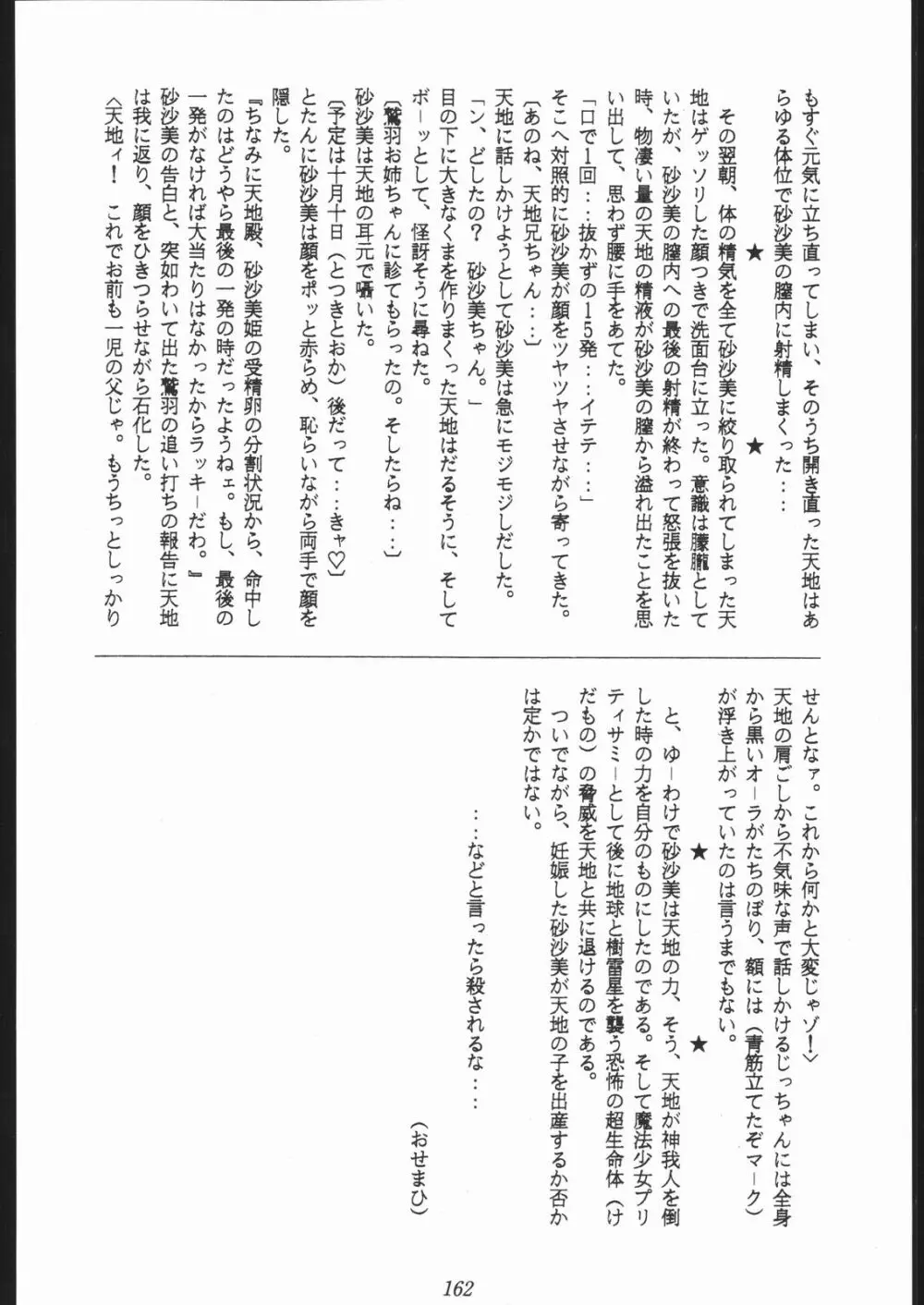 大岡Nan DemoｰR Page.161