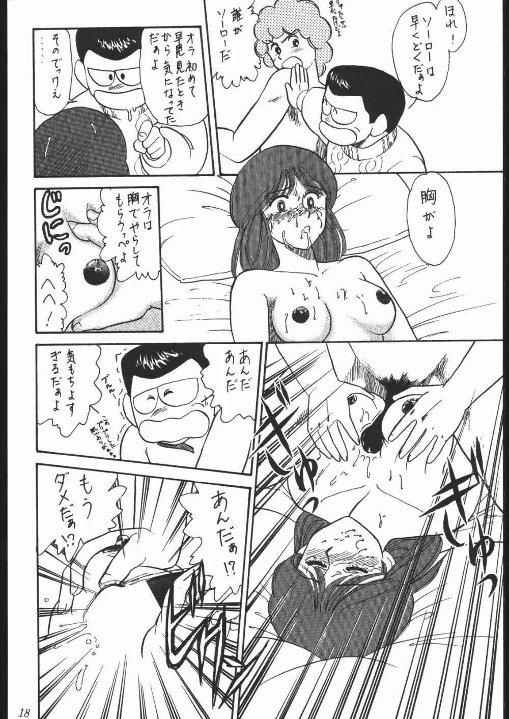 大岡Nan DemoｰR Page.17