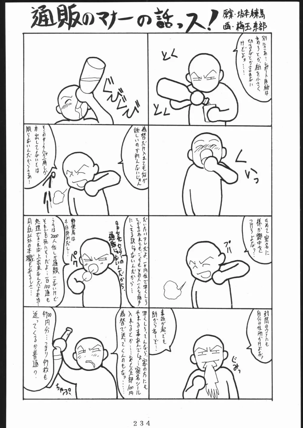 大岡Nan DemoｰR Page.233