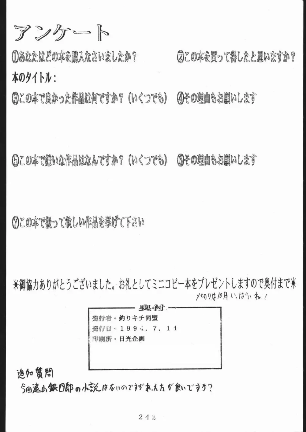 大岡Nan DemoｰR Page.241