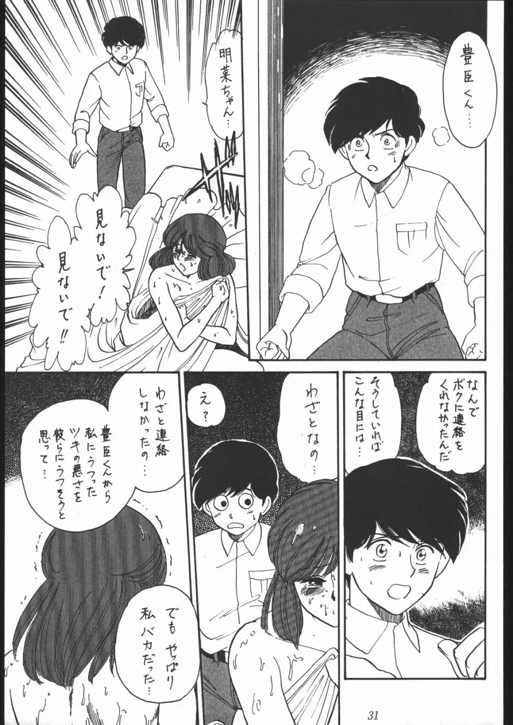 大岡Nan DemoｰR Page.30