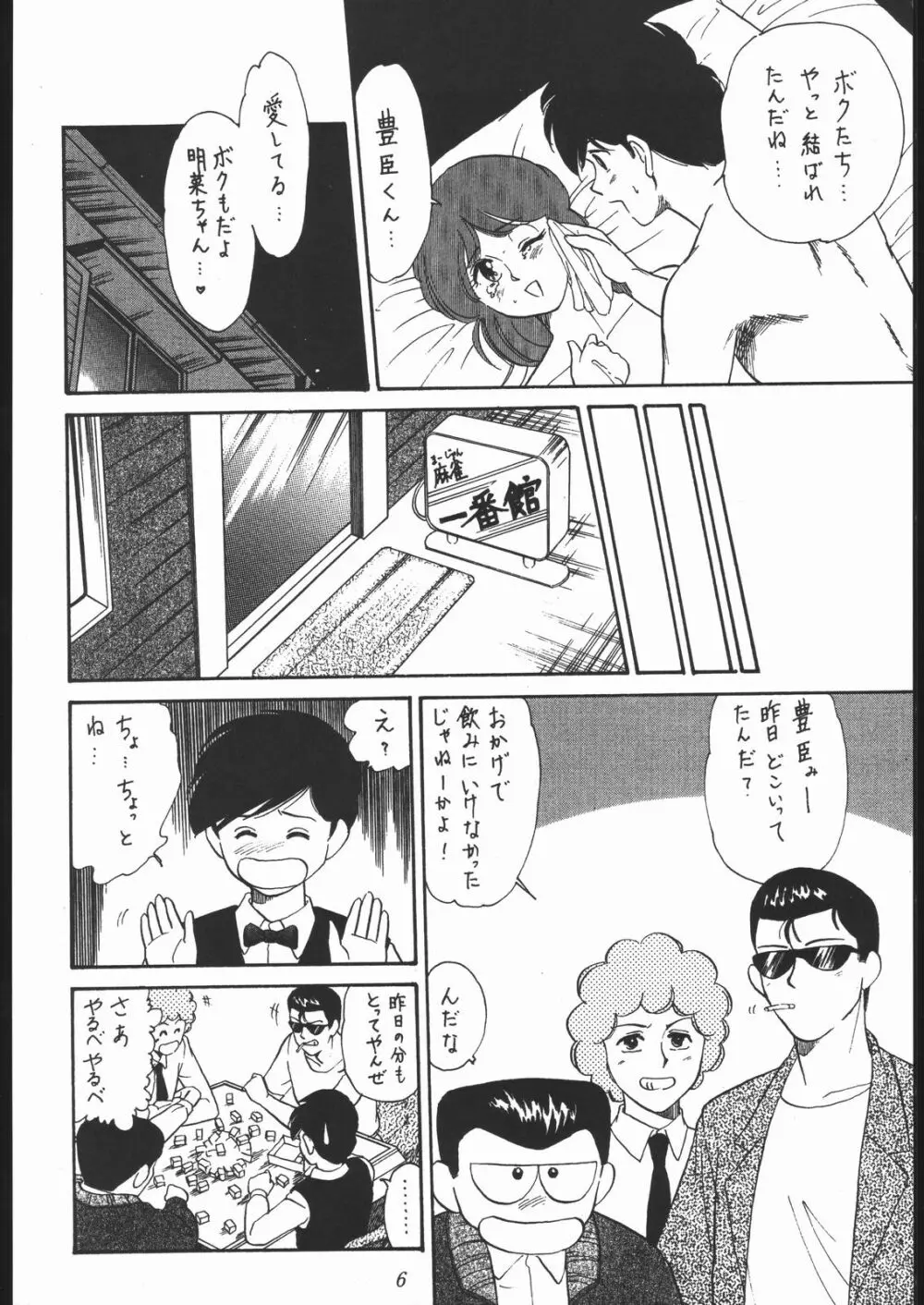 大岡Nan DemoｰR Page.5
