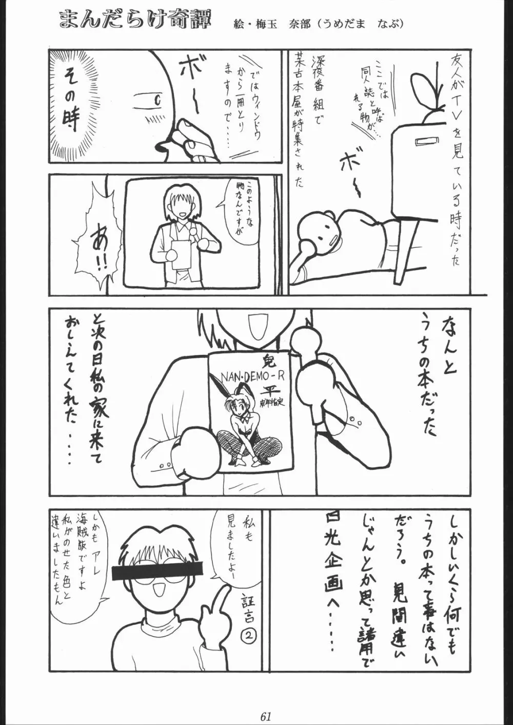 大岡Nan DemoｰR Page.60