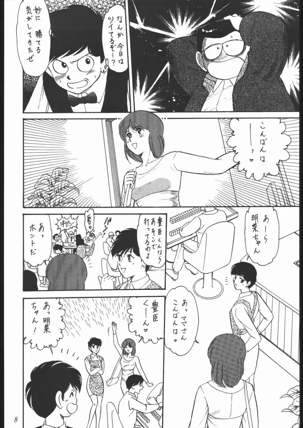 大岡Nan DemoｰR Page.7