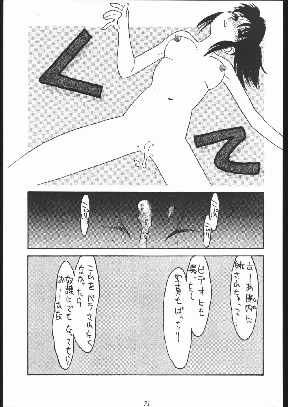 大岡Nan DemoｰR Page.70