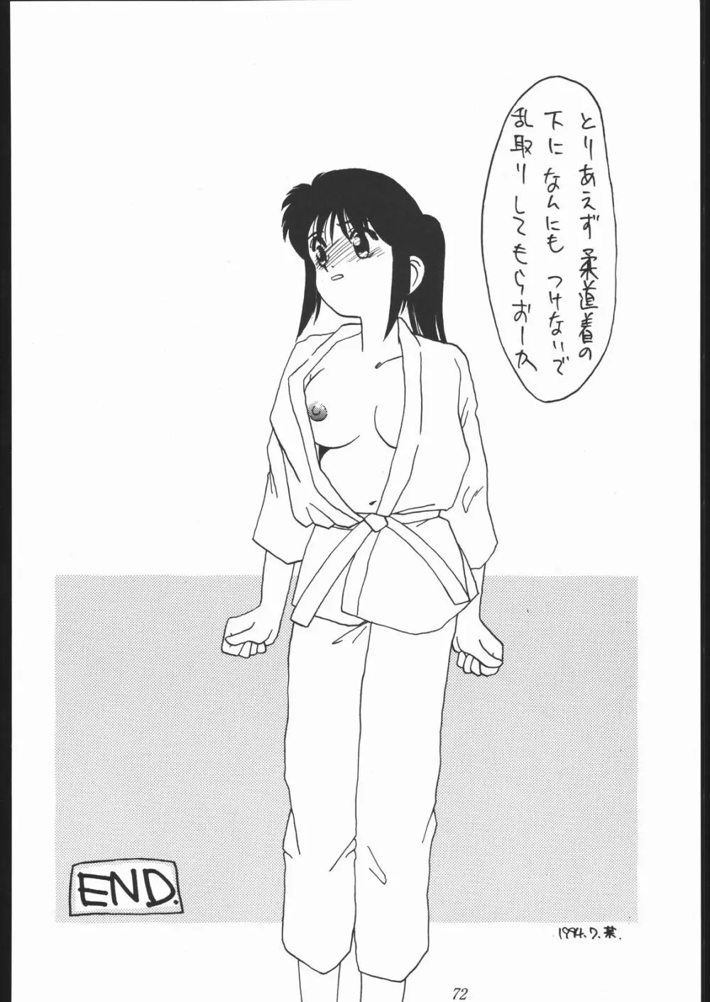 大岡Nan DemoｰR Page.71