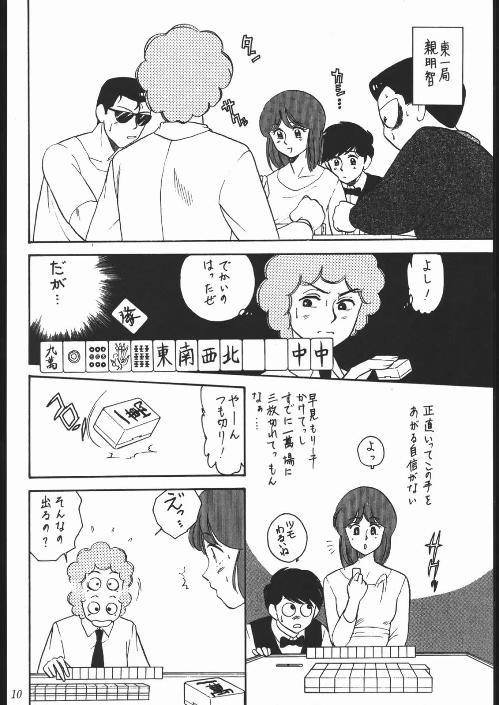 大岡Nan DemoｰR Page.9