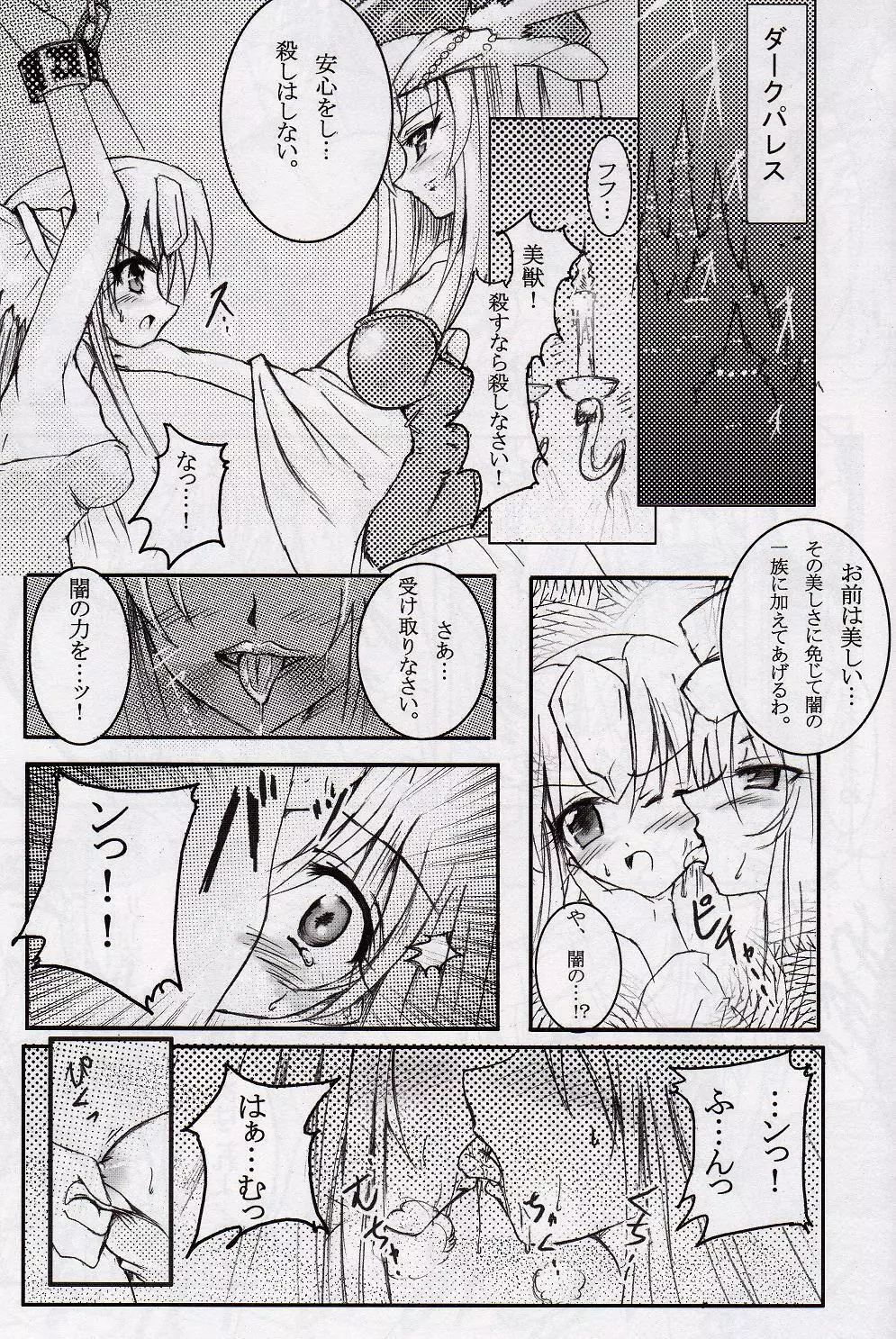 Marou no Taidou Page.2