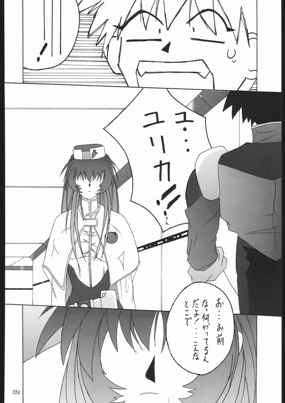 天晴れNan・Demo-R Page.223