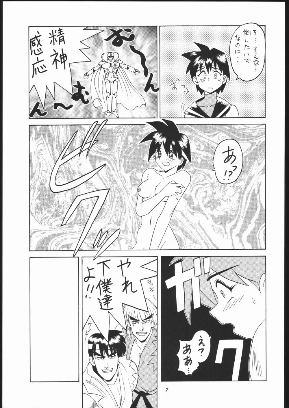 天晴れNan・Demo-R Page.6